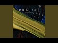 ノープラン(2026 Version)