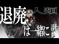 まある|デカダンス・ダンス(feat.紲星あかり)