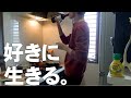 好き勝手生きるアラサー独身男