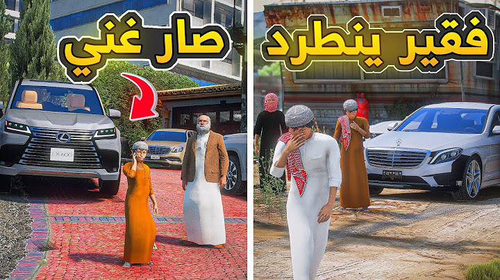 فقير ينطرد وتتغير حياته وصار غني ..💔😞! | فلم قراند GTA V