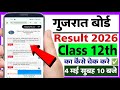 Gseb class 12th result check 2026 | How to check gseb hsc result 2026 | GSEB class 12th result check