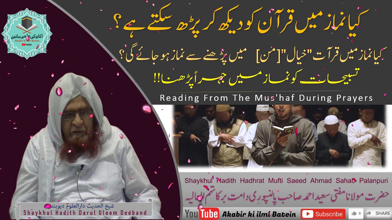 Namaz Mein Quran Dekh Kar Padhna | Hadhrat Mufti SAEED AHMAD SB PALANPURI (D.B)