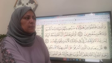 ٤٦٤ص من سورة الزمر تجويد واتقان