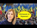 «Отстаньте уже от Украины!» Поклонская прозрела и признала, что украинцы - отдельный народ