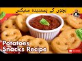 Potatoes snacks  evening snacks  kids most favorite snacks  food vlogs with rabbani