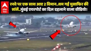Mumbai Airport Big News: मुंबई एयरपोर्ट में एक ही रनवे पर आमने - सामने आए दो प्लेन उसके बाद जो हुआ..