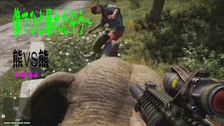 ＃5【Far Cry 4おまけ】熊VS熊・像に乗って暴れるぞう！ screenshot 1