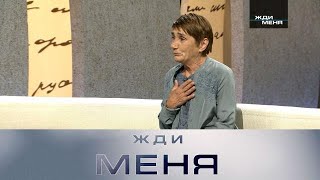 Жди меня | Выпуск от 13.10.2023 Анонс