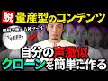AIで自分に激似なボイスクローンを簡単に作る方法|量産型のコンテンツ対策になるか? #fishaudio
