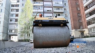 В Новокузнецке ремонтируют дворы