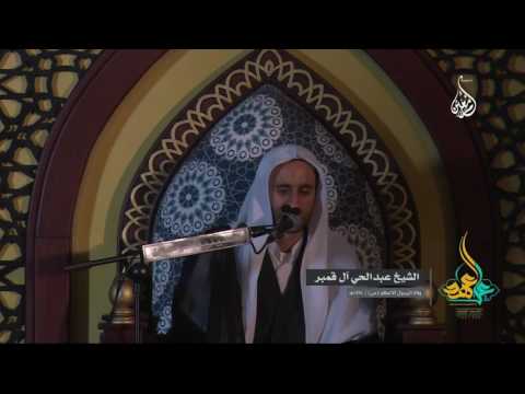 مرت ابمحراب ابوها الشيخ عبدالحي آل قمبر وفاة النبي محمد ص ١٤٣٨هـ 