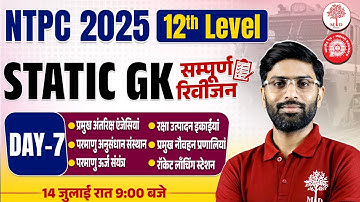 RRB NTPC 12 TH LEVEL STATIC GK CLASS 2025 | RRB NTPC STATIC GK 2025 12th LEVEL | NTPC STATIC GK 2025