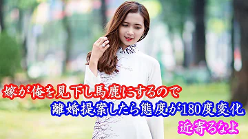 تحميل クソ女復讐 嫁が俺を見下し馬鹿にするので 離婚提案したら態度が180度変化w すり寄る妻が滑稽すぎるw 近寄るなよw 男の復讐劇 不倫妻 浮気彼女に制裁を
