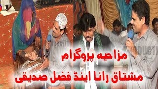 mushtaq rana 2017 2018 funny clip wedding