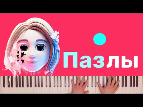 Ваша Маруся - Пазлы караоке на пианино