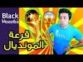 Black Moussiba - Ep 66 | بلاك موصيبة - مجموعة المنتخب المغربي فمونديال روسيا