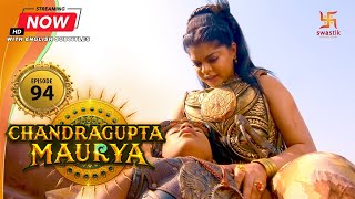Chandragupta Maurya | EP 94 | Swastik Productions India