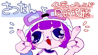 【雑談】雑談したり同時視聴したり！【#ゲーミングハリネズミ 】