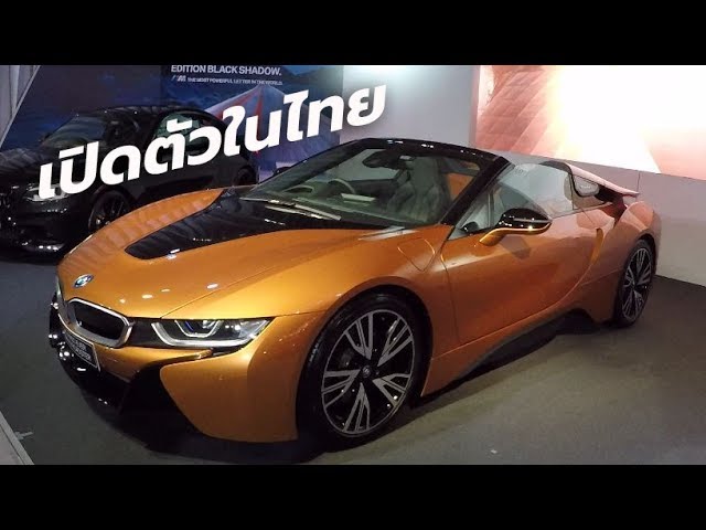 อัลบั้มที่มีรูปภาพมากกว่า 48 รูปของ bmw i8 ไทย - NEC