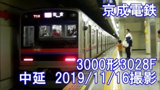 ＜京成電鉄＞3000形3028F 中延　2019/11/16撮影