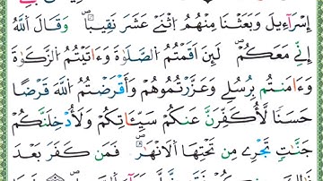 109 سورة المائدة || مصحف ورش المعلم ||