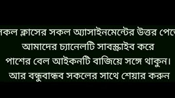 class 6 english 4th week assignment solution/৬ষ্ট শ্রেণির ৪র্থ সপ্তাহের ইংরেজি  অ্যাসাইনমেন্ট।