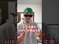 #バチモリーナ #ikon #hiphop #hiphop感出す男