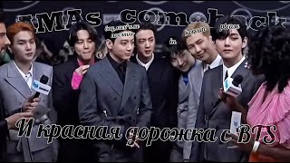 Интервью на красной дорожке, AMAs продакшн | BTS rus.crack |