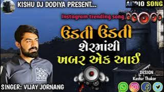 Udti udti sherthi khabr ek aayi New song gujrati nonstop 2023||New song