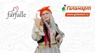 Галамартовна о Farfalle – разнообразная посуда для сервировки повседневного и праздничного стола.
