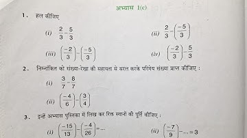 कक्षा 8 गणित अभ्यास 1c यूपी बोर्ड  | Class 8 Maths exercise 1c | Class 8 abhyas 1c solution