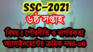 SSC-2021 Civics and Citizenship Assignment Answer-6th week