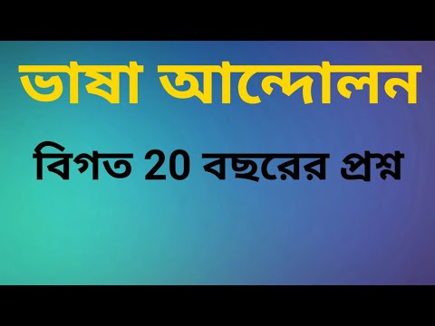 ভিডিও: বৈশ্বিক ভাষা কোনটি?