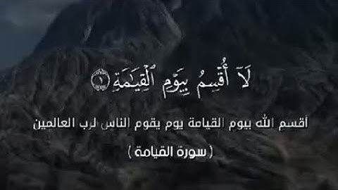 سورة القيامة للقارئ أحمد عيسى البورسعيدي ❤️ أرجو مشاركة الفيديو والدال على الخير كفاعله