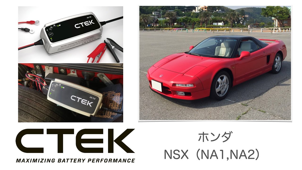 ホンダ NSX（NA1,NA2）CTEKバッテリー充電 - YouTube
