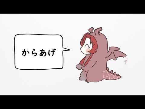 吸血鬼が『好きな惣菜発表ドラゴン』を歌ってみた