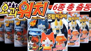 요괴워치, 스윽스윽 조립피규어, YOUKAI WATCH figures, 妖怪 ウォッチ