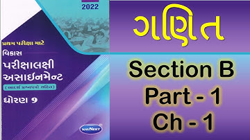 STD 9 MATHS GALA ASSIGNMENT | DHORAN 9 GANIT ASSIGNMENT  |CLASS 9 GANIT PRATHAM PARIKSHA PAPER