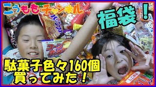 【山盛りの駄菓子！】楽天で売ってた3500円のジャンボ駄菓子ボックスを買ってみた！ 福袋？お楽しみボックス？ 駄菓子ボックス？