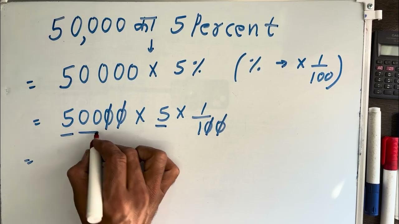 50000 Ka 5 Percent Kitna Hoga 5 Percent Interest Rate Maths Hindi 50000-ka-5-percent-kitna-hoga-5-percent-interest-rate-maths-hindi