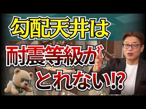 【耐震】営業トークの罠！構造の正しい考え方を建築士が分かりやすく解説【新築│注文住宅│家づくり│戸建】