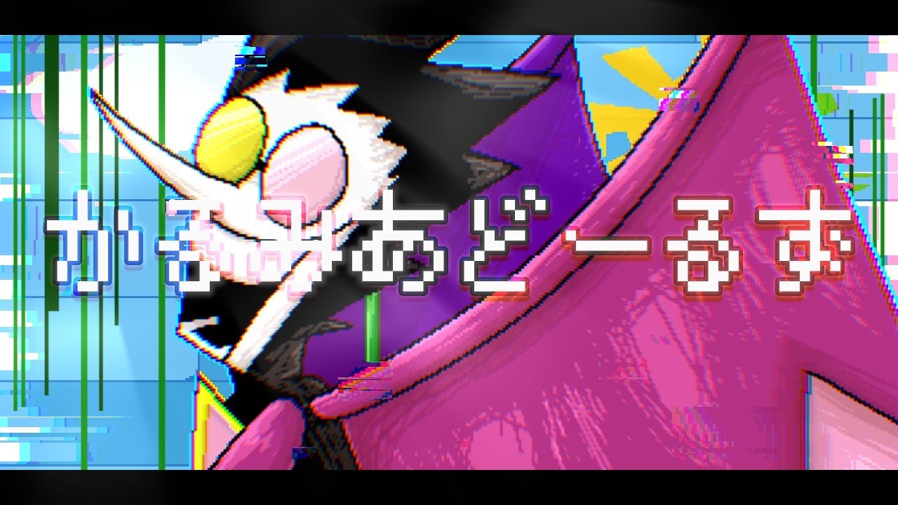 【DELTARUNE】スパムトンで､かru、三あ [[ﾄﾞ-ruｽﾞ]]【Spamton】