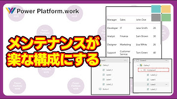 Power Apps のキャンバスアプリで ギャラリーコントロールを使ってテーブルのようにデータを横に表示する際に、メンテナンスを楽にするコツ #PowerApps
