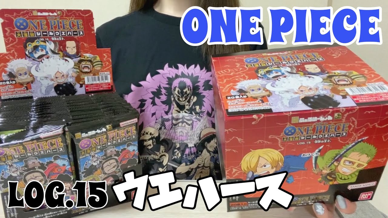 ワンピース大海賊シールウエハース LOG.15 冥界の王子】2BOX開封