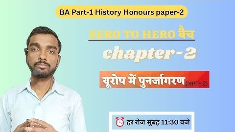 zero to hero बैच - Ba part 1 History honours paper 2 chapter 2 (भाग- 2)