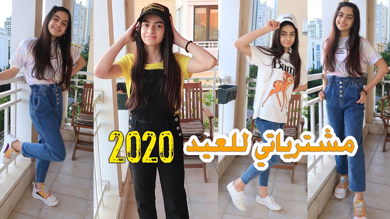 مشترياتي للعيد 2020 | أي لبسة فيهم الأحلى ؟