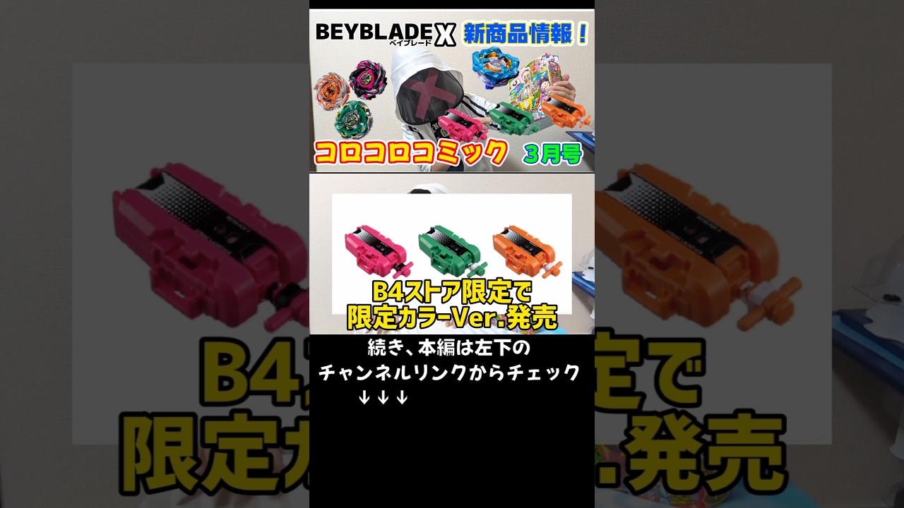 Beyblade X] String Launcher B4 Store Limited Color Cutout 5 New