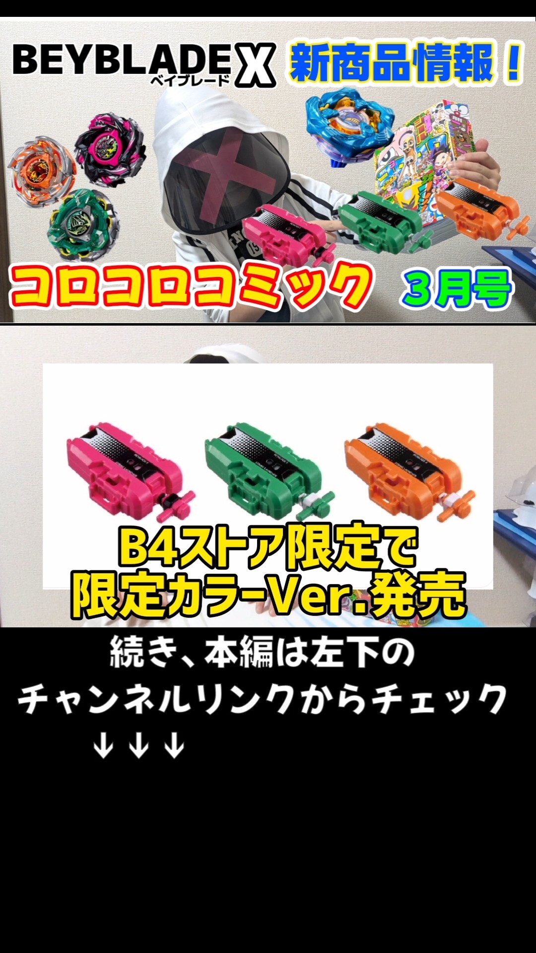 Beyblade X] String Launcher B4 Store Limited Color Cutout 5 New