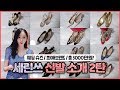 [신발소개 2탄❤ 구두편👠] 세린쓰 소장 신발 소개/웨딩슈즈/최애 브랜드 소개
