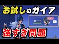 【原神】お試しの主役じゃないのに評価が上がってしまうガイア問題について【げんしん】